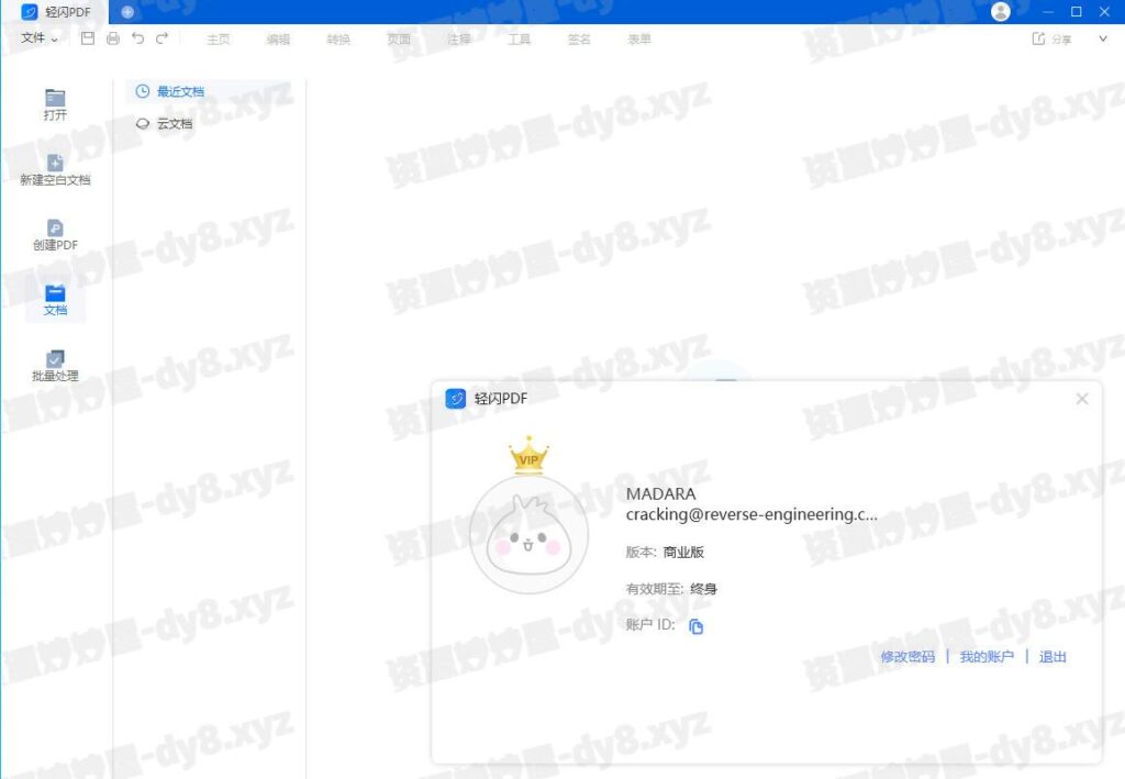 图片[2]-轻闪PDF v2.15.4.2 傲软PDF编辑软件，操作简单的全能PDF转换器，中文破解版-资源妙妙屋