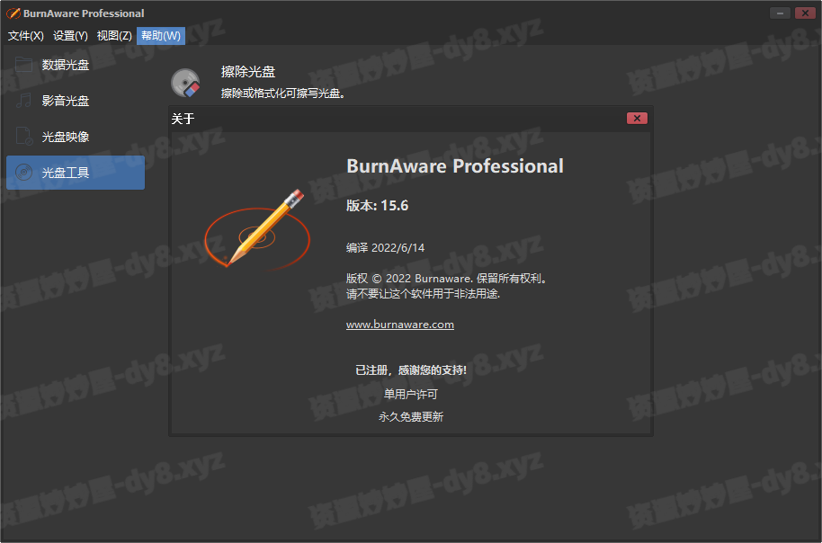 图片[2]-BurnAware Professional 18.3.0 中文破解版(光盘刻录软件)-资源妙妙屋