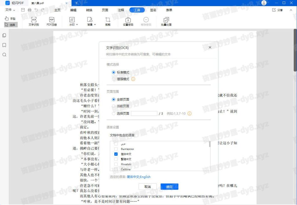 图片[1]-轻闪PDF v2.15.4.2 傲软PDF编辑软件，操作简单的全能PDF转换器，中文破解版-资源妙妙屋