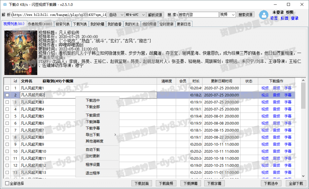 图片[2]-闪豆视频下载器 v4.0(2024.12.20) 多平台视频批量下载工具 去升级绿色版-资源妙妙屋