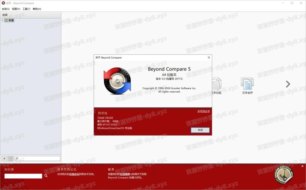 图片[2]-Beyond Compare v5.0.4.30422 文件、文件夹差异比较工具中文破解版-资源妙妙屋