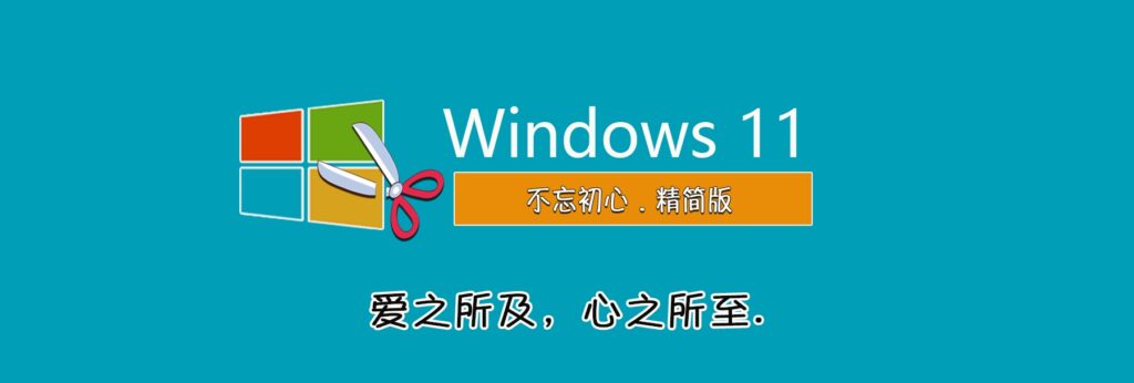 图片[1]-不忘初心系统 Windows11 23H2(22631.4602) X64 无更新 [深度纯净精简版]-资源妙妙屋