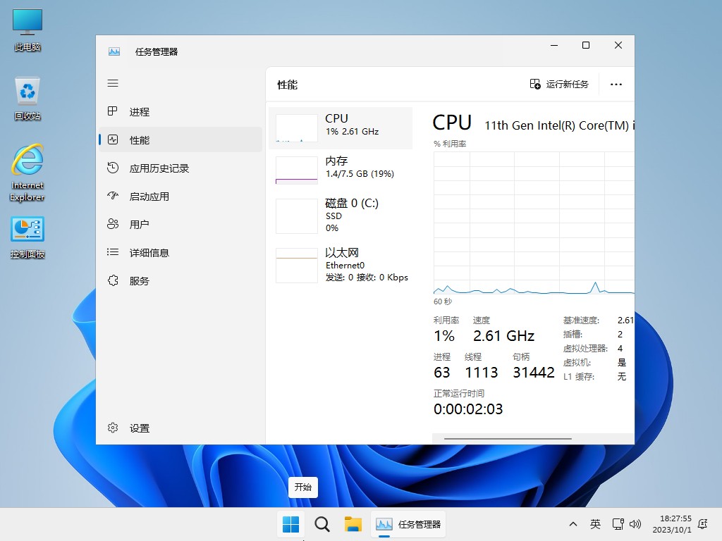 图片[8]-不忘初心系统 Windows11 23H2(22631.4602) X64 无更新 [深度纯净精简版]-资源妙妙屋