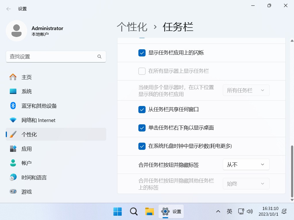 图片[7]-不忘初心系统 Windows11 23H2 (22631.4460) X64 无更新[纯净精简版]-资源妙妙屋