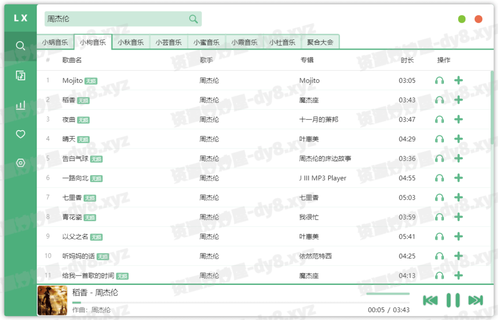 洛雪音乐助手 v2.10.0 聚合大量音乐平台搜索接口，全网付费歌曲免费试听下载-资源妙妙屋