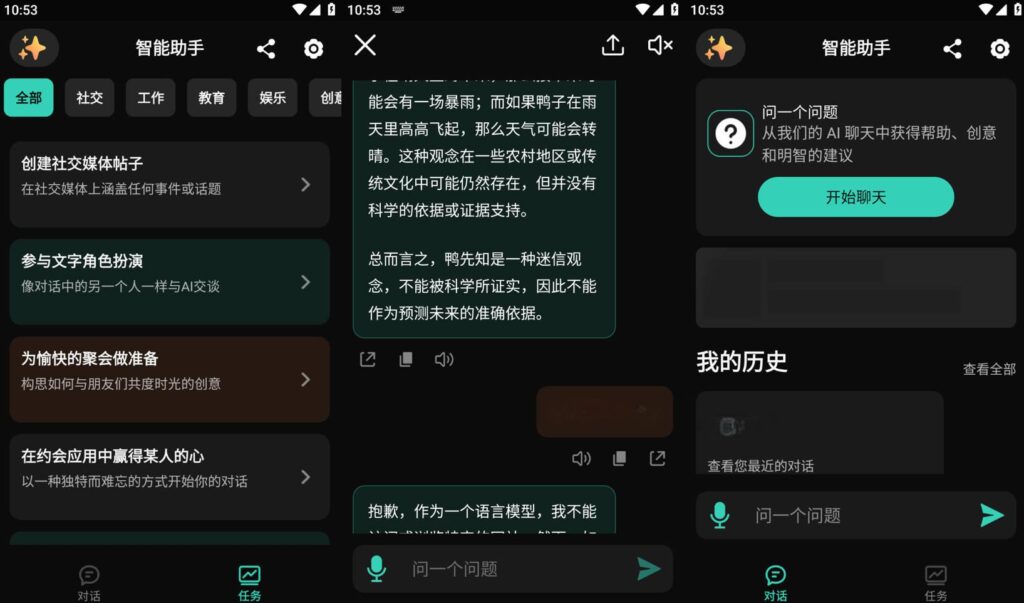 智能助手 v2.1.0 ChatAI，ChatGPT智能助手，解锁高级版-资源妙妙屋