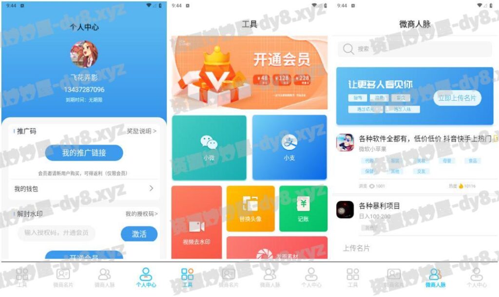 图片[1]-作图 v2.6.1 歪点点新版微商工具，微商作图工具，解锁会员-资源妙妙屋