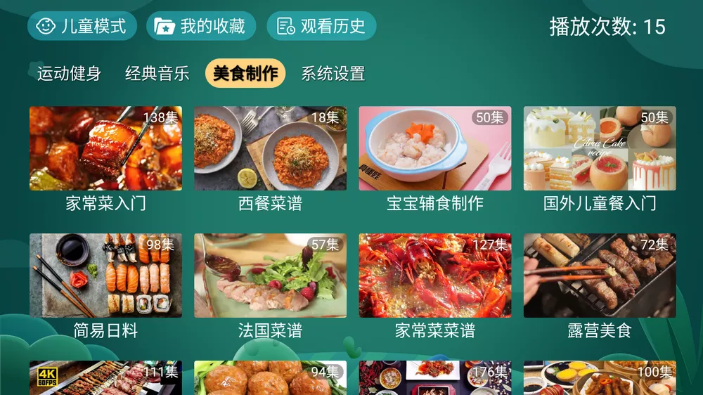 图片[5]-宝宝趣学TV v2.0 儿童教育/大人健身音乐美食-资源妙妙屋