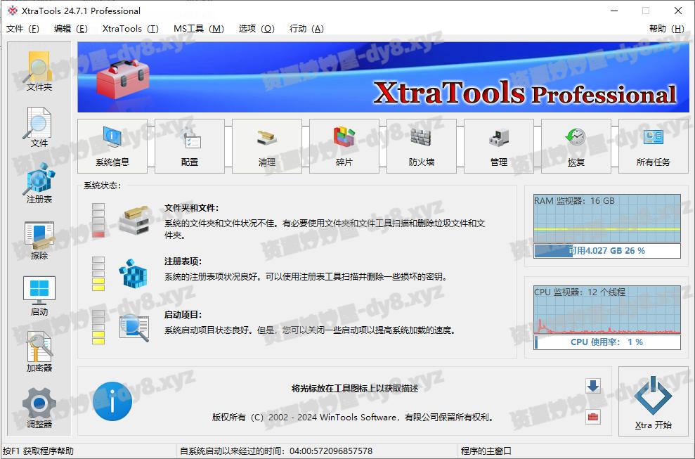 图片[1]-XtraTools Pro v24.12.1 多语言便携版(系统优化工具)-资源妙妙屋