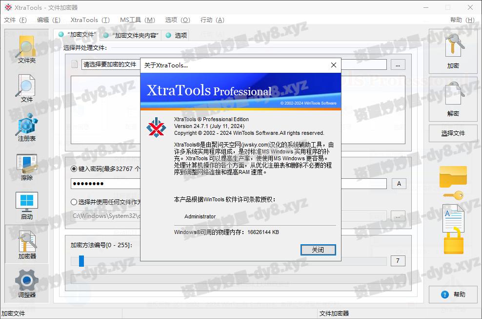 图片[2]-XtraTools Pro v24.12.1 多语言便携版(系统优化工具)-资源妙妙屋