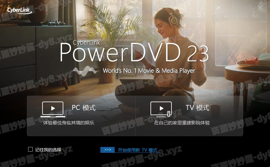 图片[1]-CyberLink PowerDVD v23.0.2319.62 x64 Ultra 中文免激活极致蓝光版-资源妙妙屋