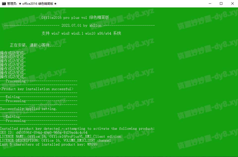 图片[1]-xb21cn精简 Office 2024-2016 32/64位 绿色激活正式版(office精简绿色版)-资源妙妙屋