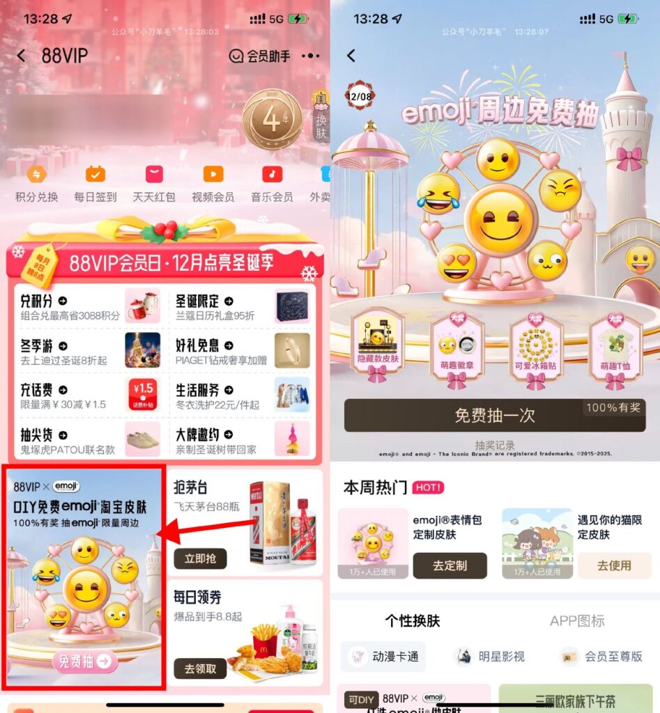 淘宝88VIP抽emoji周边实物-资源妙妙屋