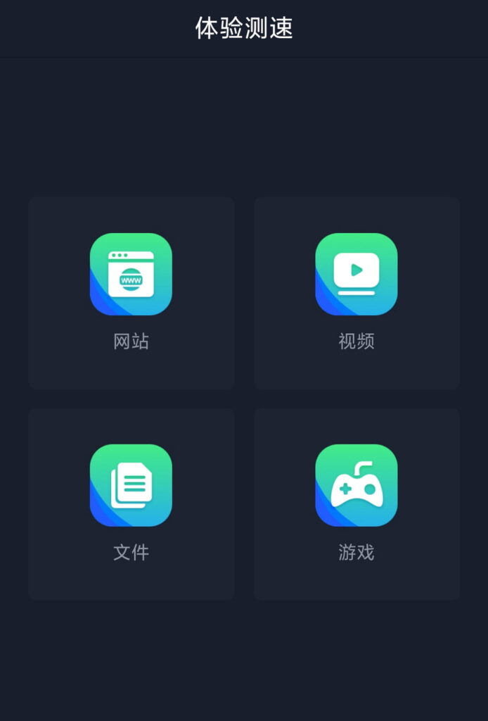 图片[3]-全球网测 v4.3.7 国家队出品免费无广 iOS+安卓-资源妙妙屋