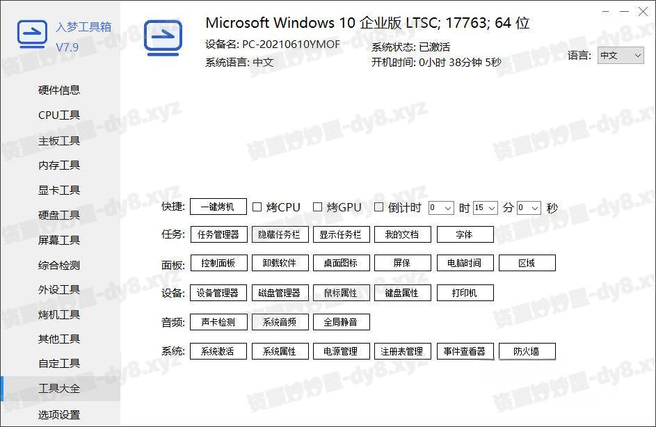 图片[2]-入梦工具箱 v8.9 纯净版-资源妙妙屋