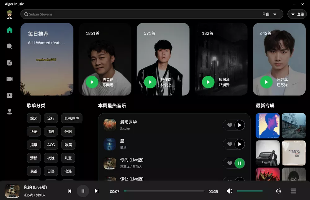 图片[1]-Alger Music Player v2.4.0 开源音乐软件-资源妙妙屋