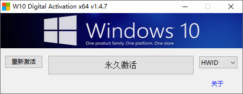 图片[1]-W10_Digital_Activation v1.5.5.4 Windows10数字永久激活工具汉化版-资源妙妙屋