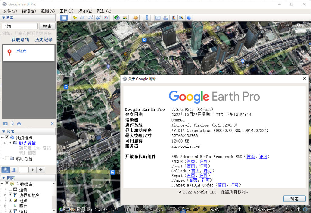 图片[2]-谷歌地球专业版 Google Earth Pro v7.3.6.10155 x64 中文便携版-资源妙妙屋