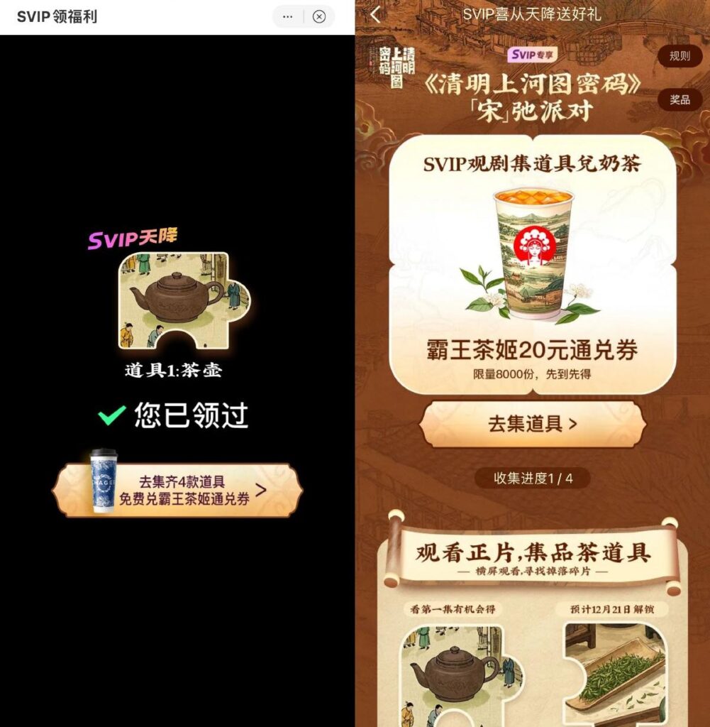 优酷集道具兑霸王茶姬免单券-资源妙妙屋