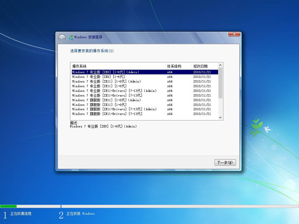 图片[5]-不忘初心系统 Windows7 SP1(7601.27467) 专业/旗舰版 X64[IE8-IE11精简版]-资源妙妙屋