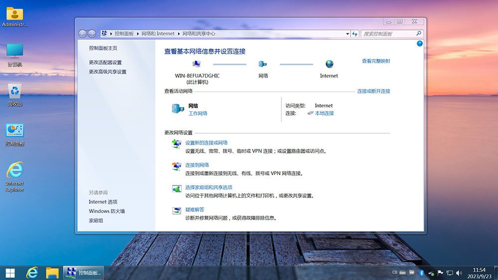 图片[11]-不忘初心美化版 Windows7 SP1(7601.27467) 专业/旗舰版 X64[IE8-IE11精简版]-资源妙妙屋