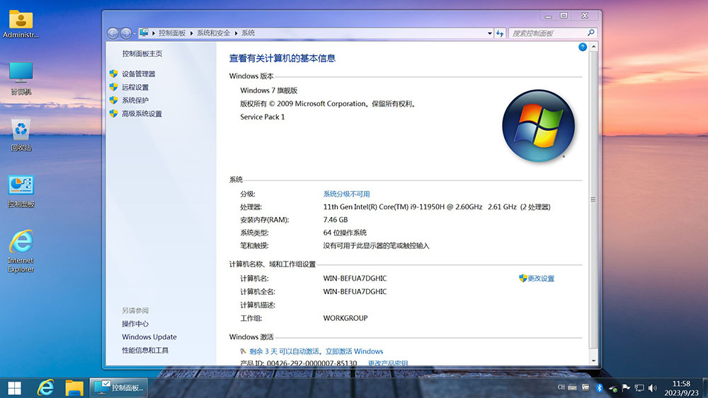 图片[18]-不忘初心美化版 Windows7 SP1(7601.27467) 专业/旗舰版 X64[IE8-IE11精简版]-资源妙妙屋