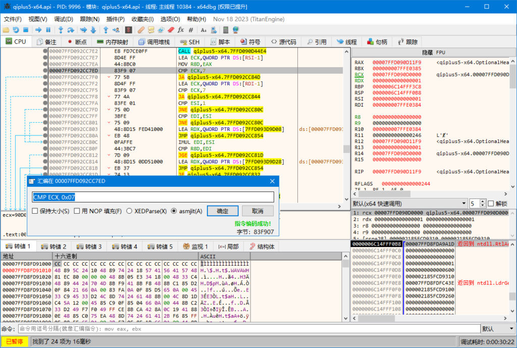 图片[1]-反汇编逆向神器 x64dbg 简体中文修订版 (Dec 16 2024)-资源妙妙屋