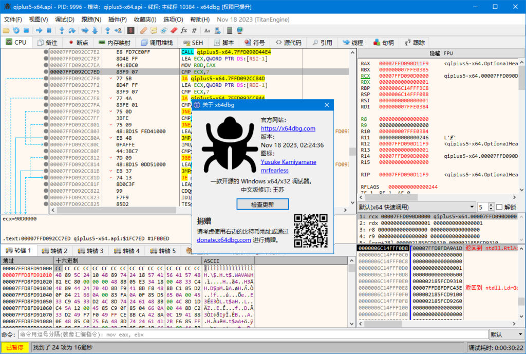 图片[3]-反汇编逆向神器 x64dbg 简体中文修订版 (Dec 16 2024)-资源妙妙屋