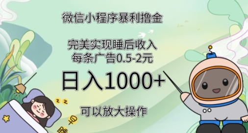 2024广告撸金4.0项目，全新变现方式，平均收入3张，轻松实现睡后收入-资源妙妙屋