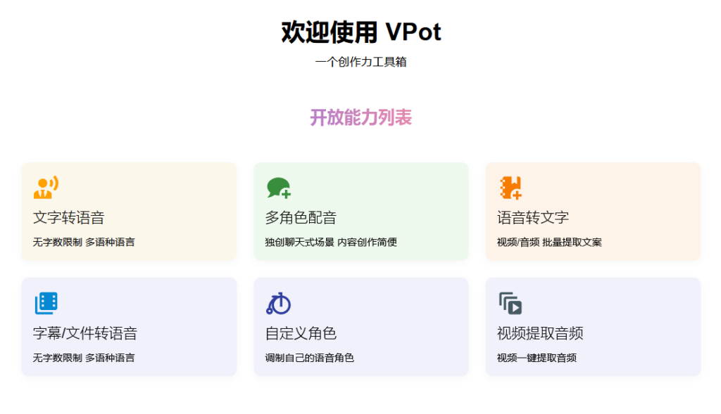 图片[1]-VPot v1.8.2409 免费文字转语音-资源妙妙屋