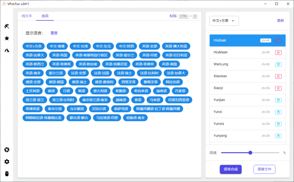 图片[2]-VPot v1.8.2409 免费文字转语音-资源妙妙屋