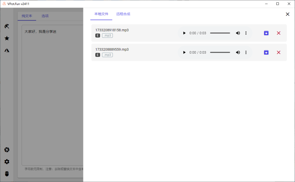 图片[3]-VPot v1.8.2409 免费文字转语音-资源妙妙屋