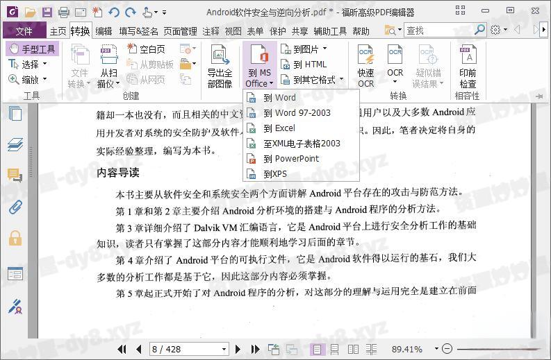 图片[1]-福昕高级PDF编辑器专业版 2024.4.0.27683 中文破解版-资源妙妙屋