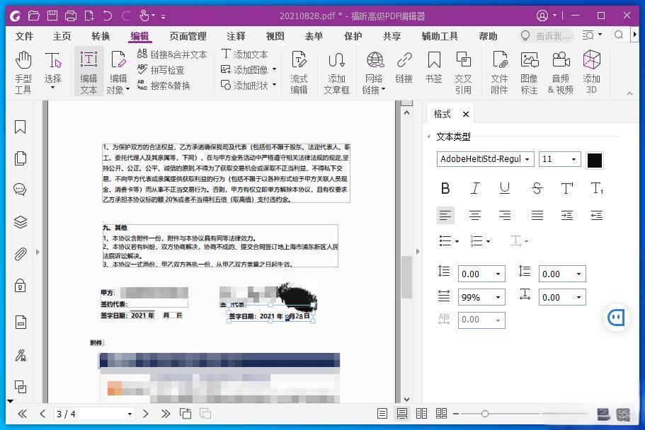 图片[2]-福昕高级PDF编辑器专业版 2024.4.0.27683 中文破解版-资源妙妙屋