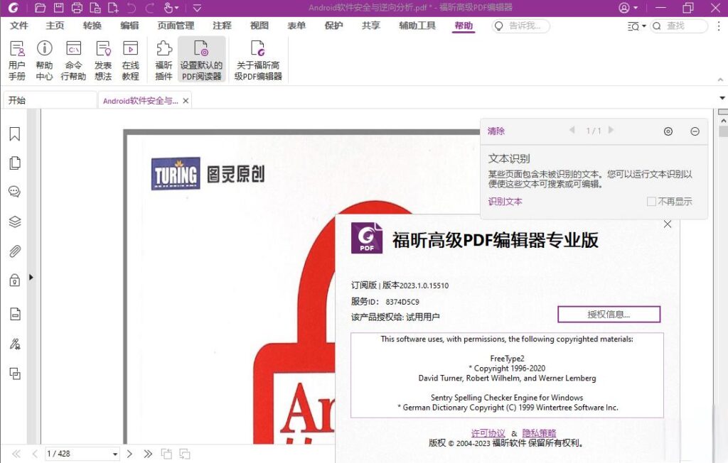 图片[3]-福昕高级PDF编辑器专业版 2024.4.0.27683 中文破解版-资源妙妙屋