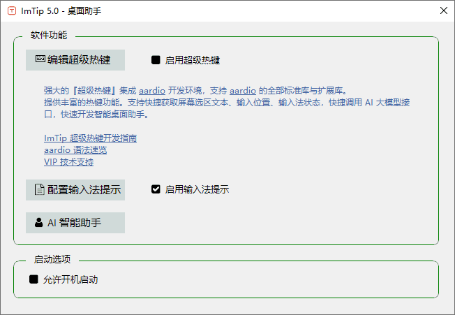 ImTip(通用输入法状态提示工具) v5.0 中文绿色版-资源妙妙屋