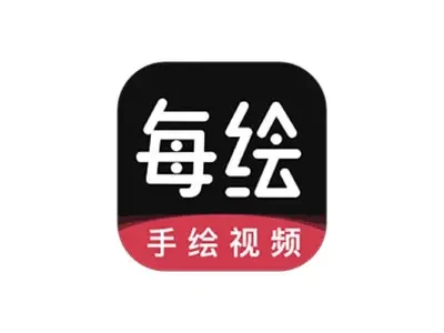 每绘 v1.5.2专业制作手绘视频动画解锁VIP会员版-资源妙妙屋