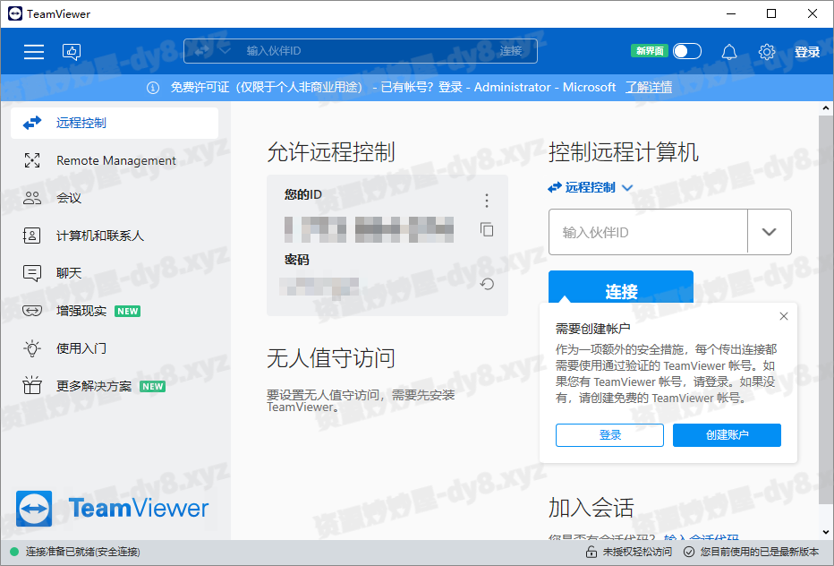 图片[1]-TeamViewer 15.61.3远程协助工具便携版 + 单文件版-资源妙妙屋