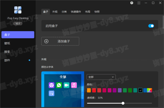 图片[1]-iTop Easy Desktop v2.8.1.18桌面图标整理工具-资源妙妙屋