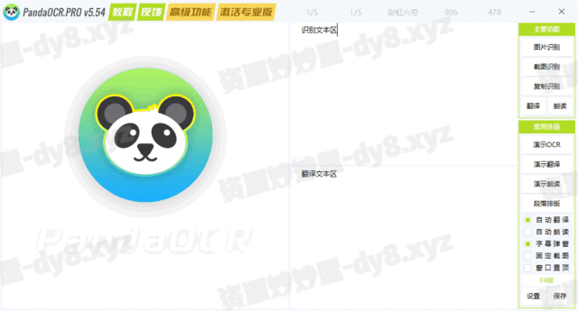 图片[1]-PandaOCR.Pro v5.57OCR图文识别工具中文绿色版-资源妙妙屋