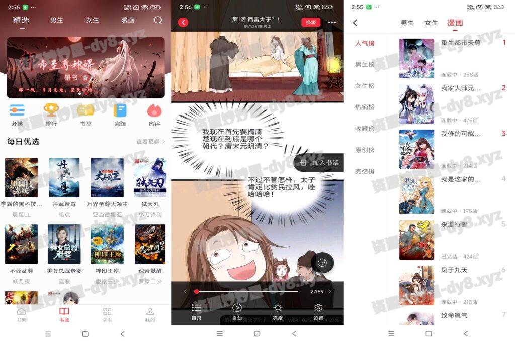 图片[1]-追书大师 v1.2.9 已解锁去广告-资源妙妙屋