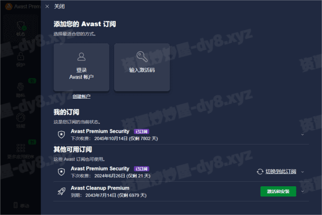 图片[1]-Avast Premium Security(Avast杀毒软件) v24.12.6142a 直装激活版-资源妙妙屋