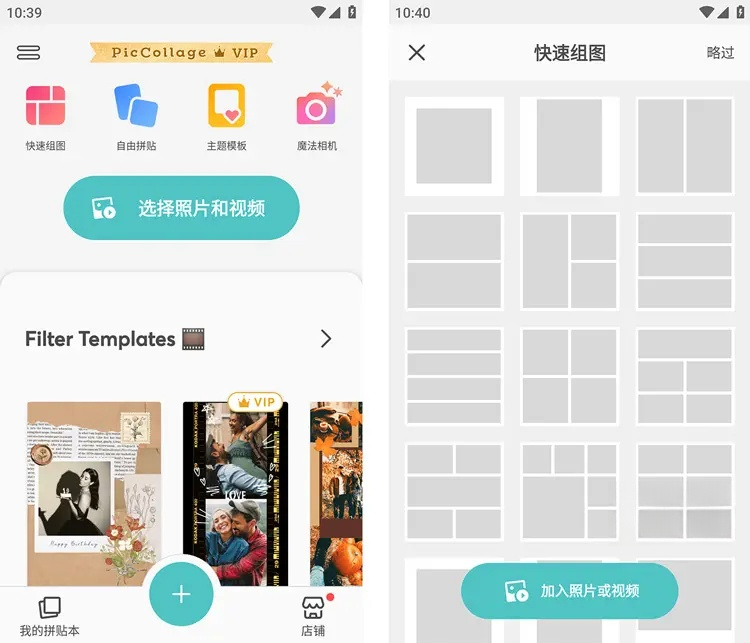 图片[2]-PicCollage拼贴趣v7.8.11一个新拼图照片编辑解锁VIP会员版-资源妙妙屋