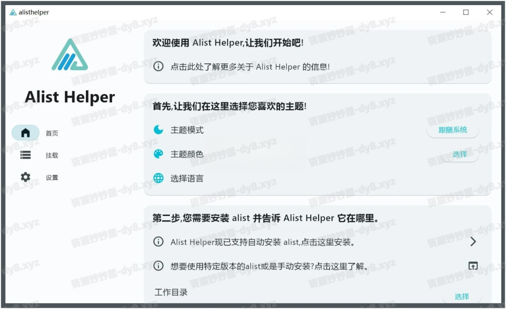 图片[1]-AlistHelper(挂载工具) v0.2.0 绿色版-资源妙妙屋