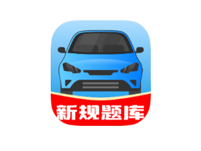 驾考帮手 v1.0.2 已解锁VIP功能-资源妙妙屋