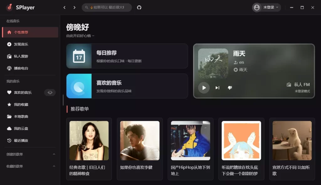 图片[2]-SPlayer v3.0.0-beta.1 开源免费音乐-资源妙妙屋