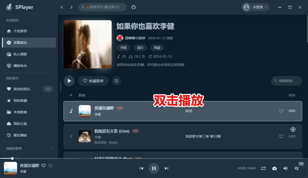 图片[6]-SPlayer v3.0.0-beta.1 开源免费音乐-资源妙妙屋