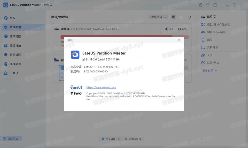 图片[1]-EaseUS Partition Master(易我分区大师) v19.5.0 Build 20241118-资源妙妙屋