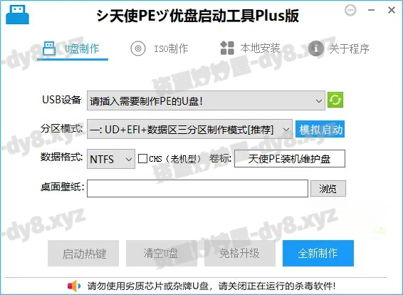 图片[1]-天使PE优盘启动工具标准版/增强版 v2.4.11.22-资源妙妙屋