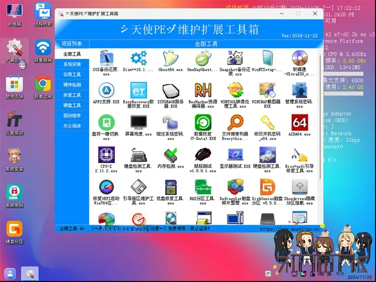 图片[5]-天使PE优盘启动工具标准版/增强版 v2.4.11.22-资源妙妙屋